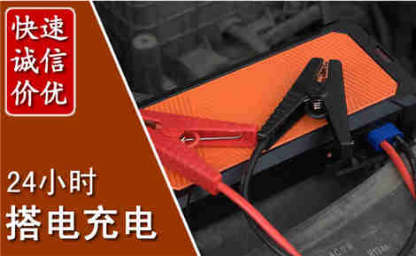 东宝汽车搭电场景与案例