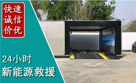 东宝新能源汽车救援场景与案例