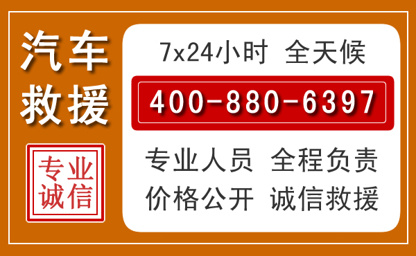 东宝汽车救援电话.jpg