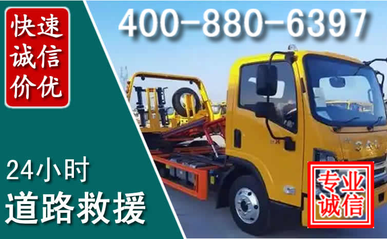 东宝道路救援电话