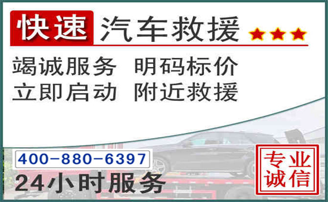 东宝长春拖车电话