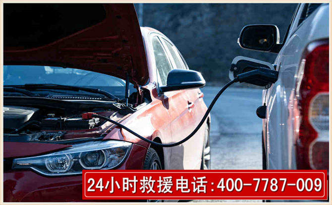东宝汽车电瓶搭电救援电话 东宝汽车电瓶搭电救援电话
